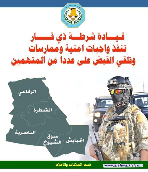 شرطة قضاء الرفاعي من خلال تنفيذ اجراءات مشددة تلقي القبض 17 متهم بقضايا مختلفة .